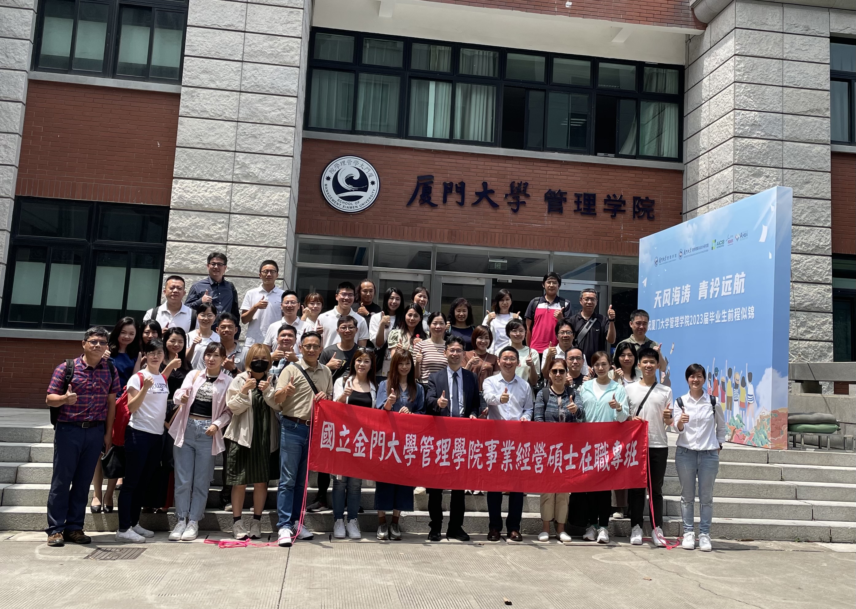 Exchange with Xiamen University School of Management